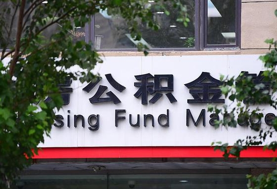 公积金基数8000每月扣多少-威海公积金代办平台